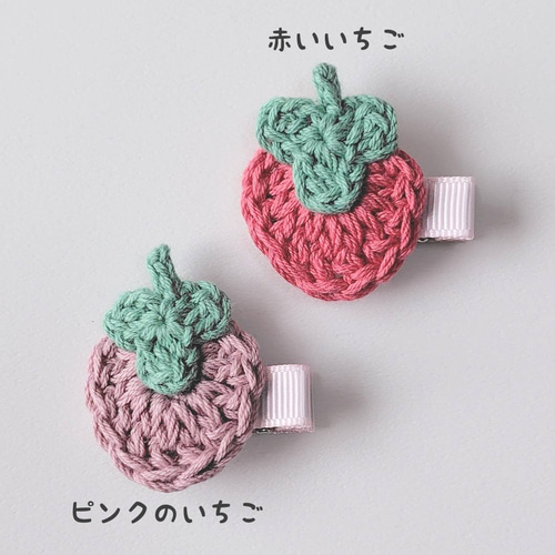 甘酸っぱい苺のヘアクリップ・ヘアアクセサリー・赤ちゃん用ヘア