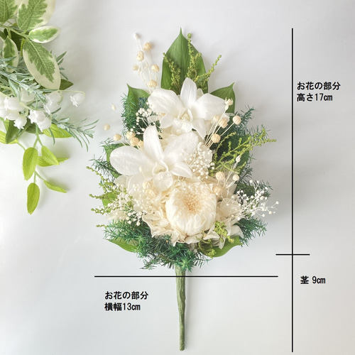 花束タイプ 器なし 仏花】 輪菊とデンファレのプリザーブド