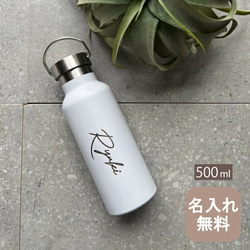 メタルハンドルサーモステンレスボトル 500ml 保温保冷 名入れ水筒