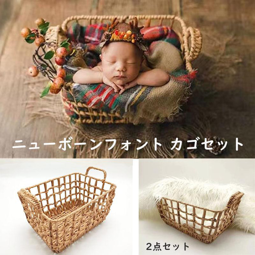 ニューボーンフォト カゴ 寝相アート グッズ シーツ バスケット ニューボーンフォト カゴ 寝相アート グッズ シーツ バスケット