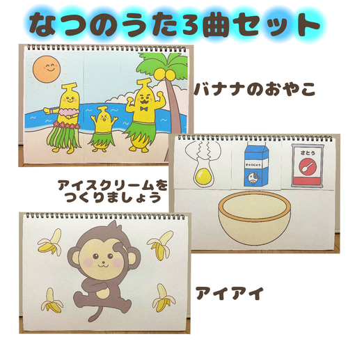 夏のうた3曲セット 保育教材 スケッチブックシアター おもちゃ・人形