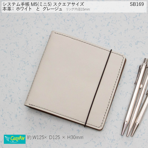 SB169【受注制作】ミニ5スクエアサイズ システム手帳 5穴 本革