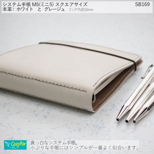 SB169【受注制作】ミニ5スクエアサイズ システム手帳 5穴 本革
