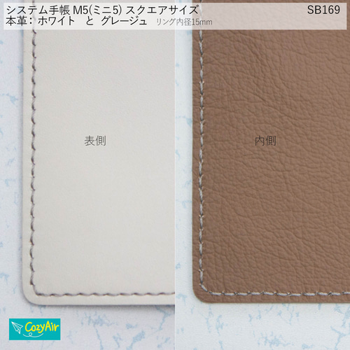 SB169【受注制作】ミニ5スクエアサイズ システム手帳 5穴 本革