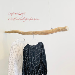 流木インテリア 無骨で太い大型流木のハンガーラック 北欧 衣装掛 ハンギング 吊り下げ ハンガーポール N21 5枚目の画像