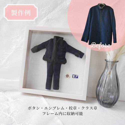 制服 ミニチュア リメイク 思い出 収納オーダー 卒業記念 制服 ミニチュア リメイク 思い出 収納オーダー 卒業記念