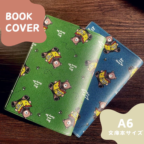 ゆるっくまページ 文庫本 A6 ブックカバー 熊 くま クマ テディベア ブックカバー My