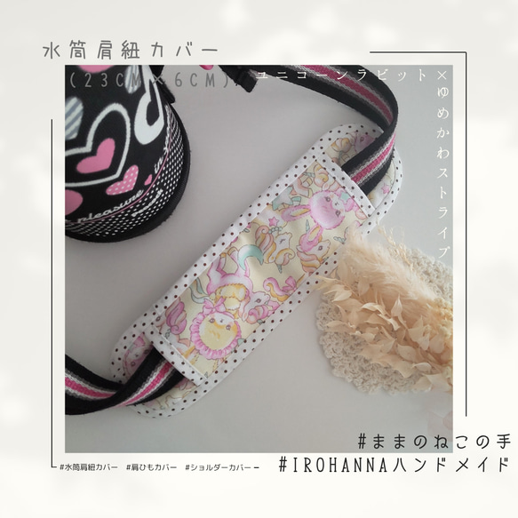 ◇ハンドメイド◇水筒肩紐カバーショルダーカバーピンクス
