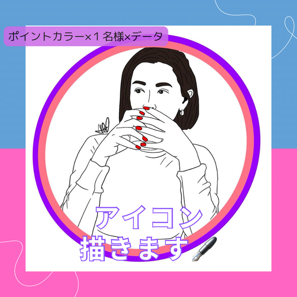 アイコン描きます️♡ LINE/インスタ/ X/SNSアイコン ポイント