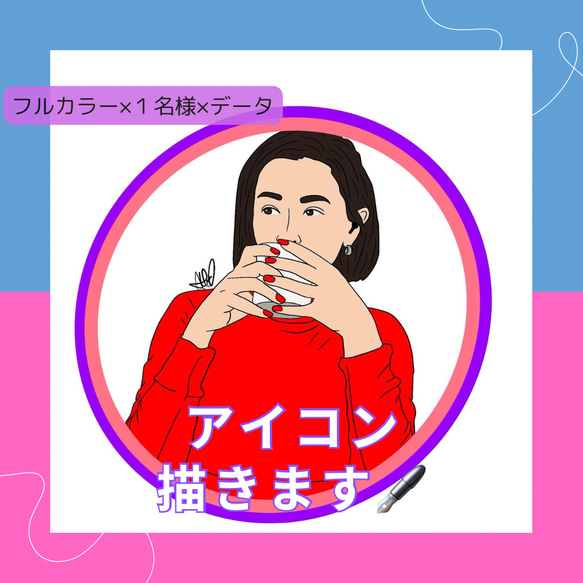 SNSアイコン描きます！ | SKIMA（スキマ）