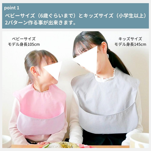 型紙】【縫い代付き】10-011 お食事エプロン 型紙【商用可能】 型紙