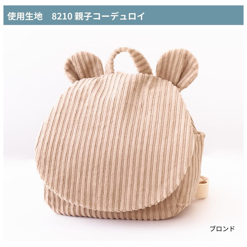 型紙】【縫い代付き】10-044 耳付きベビーリュック 型紙【商用
