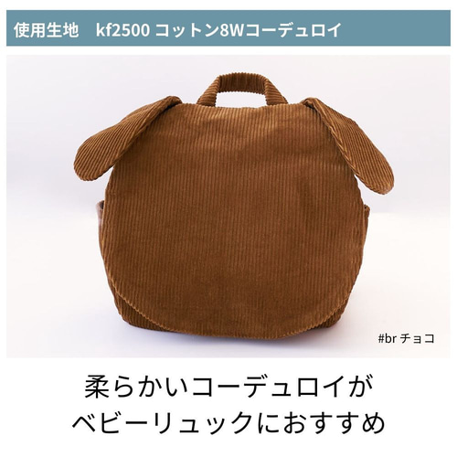 最高の 型紙】【縫い代付き】10-044 耳付きベビーリュック 型紙【商用 スタイ・よだれかけ
