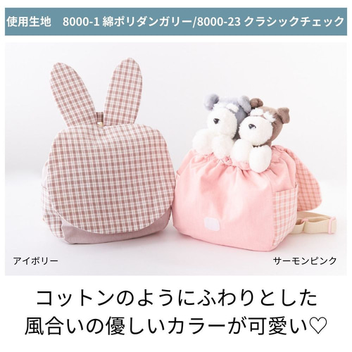 型紙】【縫い代付き】10-044 耳付きベビーリュック 型紙【商用