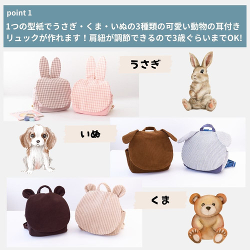 型紙】【縫い代付き】10-044 耳付きベビーリュック 型紙【商用可能