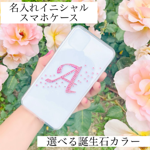 名入れ】イニシャル 誕生石 全機種 スマホケース 高級 スワロフスキー 