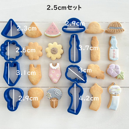 サマーミニミニ②8点セット クッキー型・クッキーカッター クッキー型