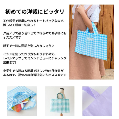のりページ　ハンドメイド　バッグ 型紙】【縫い代付き】10-035 洋裁ノリで作る初めてのトートバッグ 型紙