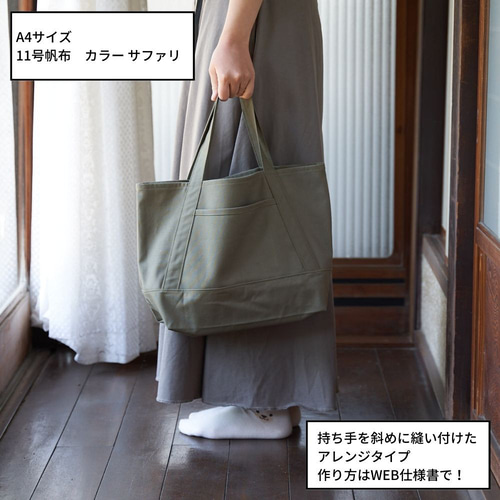 型紙】【縫い代付き】10-025 裏地なしで綺麗に作れるトートバック 型紙