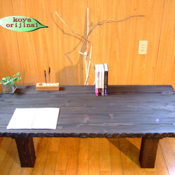 コヤ木工こだわり製作！創りたて！オリジナル・座卓テーブル 2枚目の画像