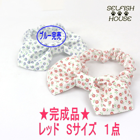 ☆完成品☆ネックシュシュ コスモス レッド Sサイズ 秋桜 小花 蝶 