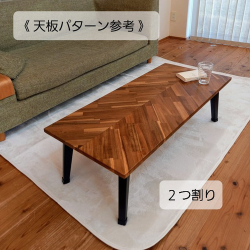 まちゅ。様占用★折りたたみテーブル ヘリンボーン アカシア天然木 ハンドメイド DIY】コンパネ不要⁉ヘリンボーン柄折りたたみテーブル自作したよ