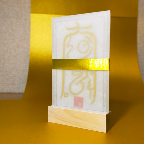 還呪詛符】☆呪いを解呪し、呪いをかけた相手にはね返す! ☆邪悪