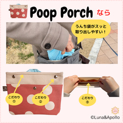 うんち袋が取り出しやすい！おしゃれで可愛いポーチ～Poopポーチ～ 3枚目の画像