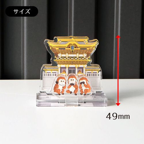 Sサイズ】栃木名所アクリルスタンド 日光東照宮（陽明門） W53