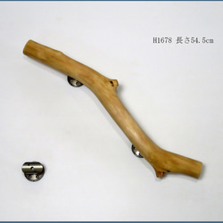 流木取っ手 流木ドアノブ 流木ハンドル H1539 流木手すり 流木ドア