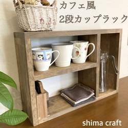 リニューアル&販売再開】カフェ風カウンター棚/ショーケース/収納棚