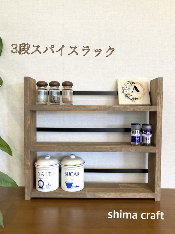 スパイスラック アイアン 3段 調味料ラック 北欧風 棚・シェルフ スパイスラック アイアン 3段 調味料ラック 北欧風 棚・シェルフ