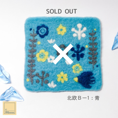 ☆完売しました☆【試作品販売・現品限り】羊毛フェルトのぶきっちょ