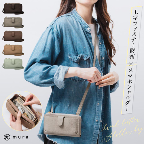 L字財布×横型スマホショルダー】 本革 横長スマホショルダー