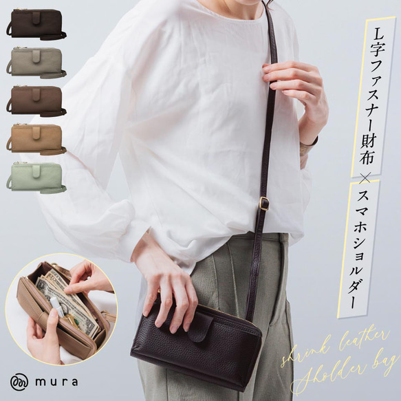 L字財布×横型スマホショルダー】 本革 横長スマホショルダー