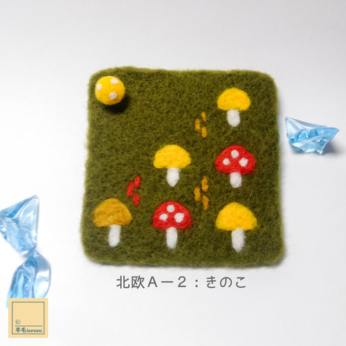 羊毛フェルトのぶきっちょコースター・くすみカラーの北欧風＆立体