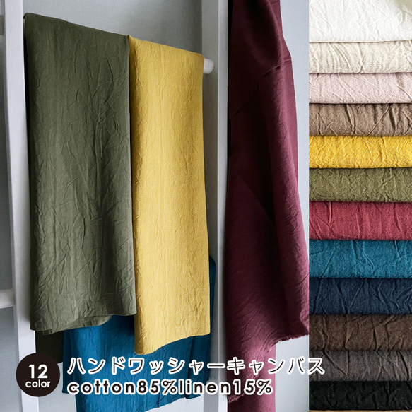 無地 生地 布 リネンキャンバス 麻100％ 50cm単位販売 中厚手用利用可