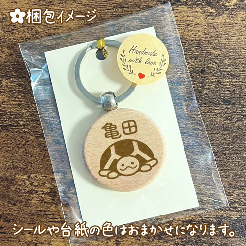 カメのお名前キーホルダー｜+150円で裏面彫刻OK♪一言メッセージや迷子