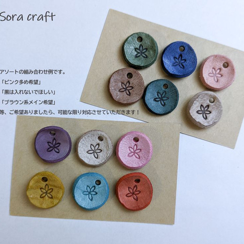 本革・クシュっと革タグ（お花B） アソート8個セット チャーム Sora 