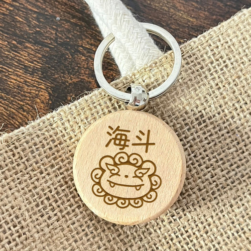 シーサー(吽)のお名前キーホルダー｜+150円で裏面彫刻OK♪一言