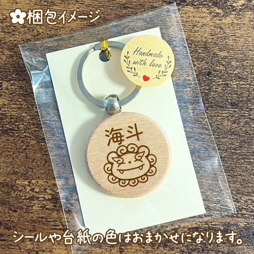 シーサー(吽)のお名前キーホルダー｜+150円で裏面彫刻OK♪一言