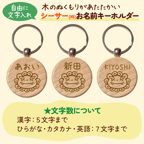 シーサー(吽)のお名前キーホルダー｜+150円で裏面彫刻OK♪一言