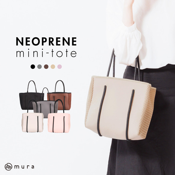 ネオプレン メッシュ ミニ トートバッグ（サコッシュ別売り）【送料無料】（poty-tote） 1枚目の画像