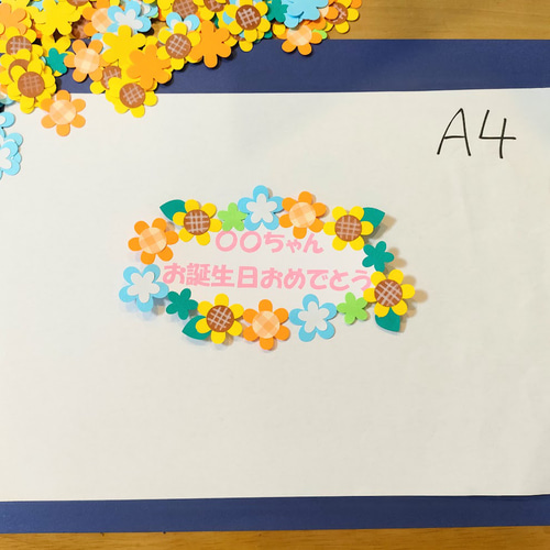 文字変更可♪ ～ おめでとう ありがとう 向日葵のタイトルプレート