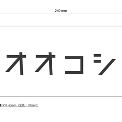 鉄文字表札】アイアン 切り文字（7文字） 表札・ネームプレート