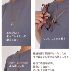 上品 シンプル 軽いメガネホルダー ネックレス 老眼鏡 サングラス  長さ カラー選べる 旅行 ドライブ アレルギー対応 5枚目の画像