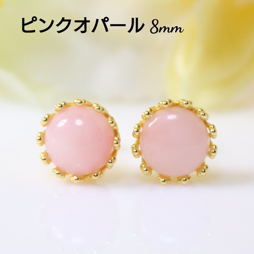 S925製 18KGP ピンクオパール 8mm 天然石 クラウンデザイン ピアス  