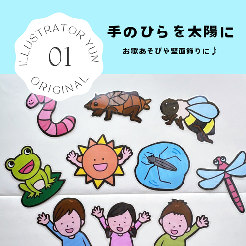 01.手のひらを太陽に】おうたあそび 知育 フォトプロップス 壁面飾り