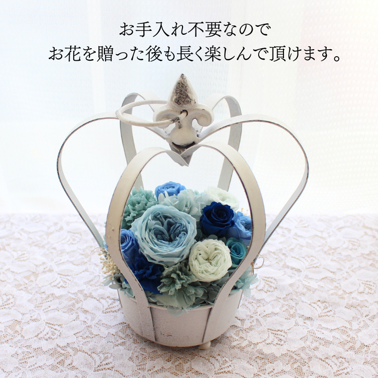 受付花に 誕生日に　クラウンアレンジブルー　結婚　お祝い　記念日　王冠　プリザ　プリザーブドフラワー　青　紺　水色