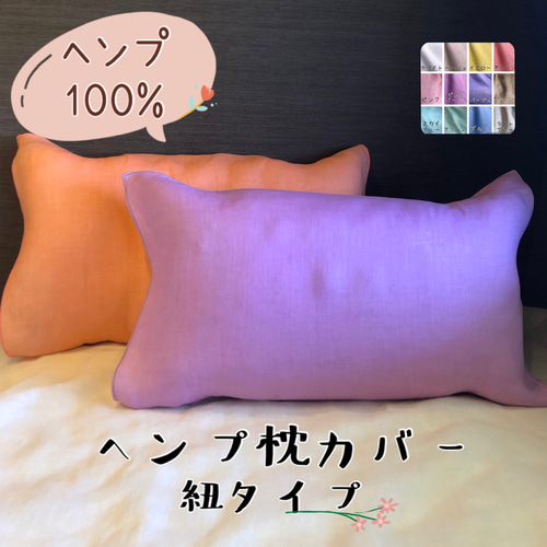 2枚セット ヘンプ100%枕カバー 薄地 吸湿 吸汗 速乾 消臭 快適